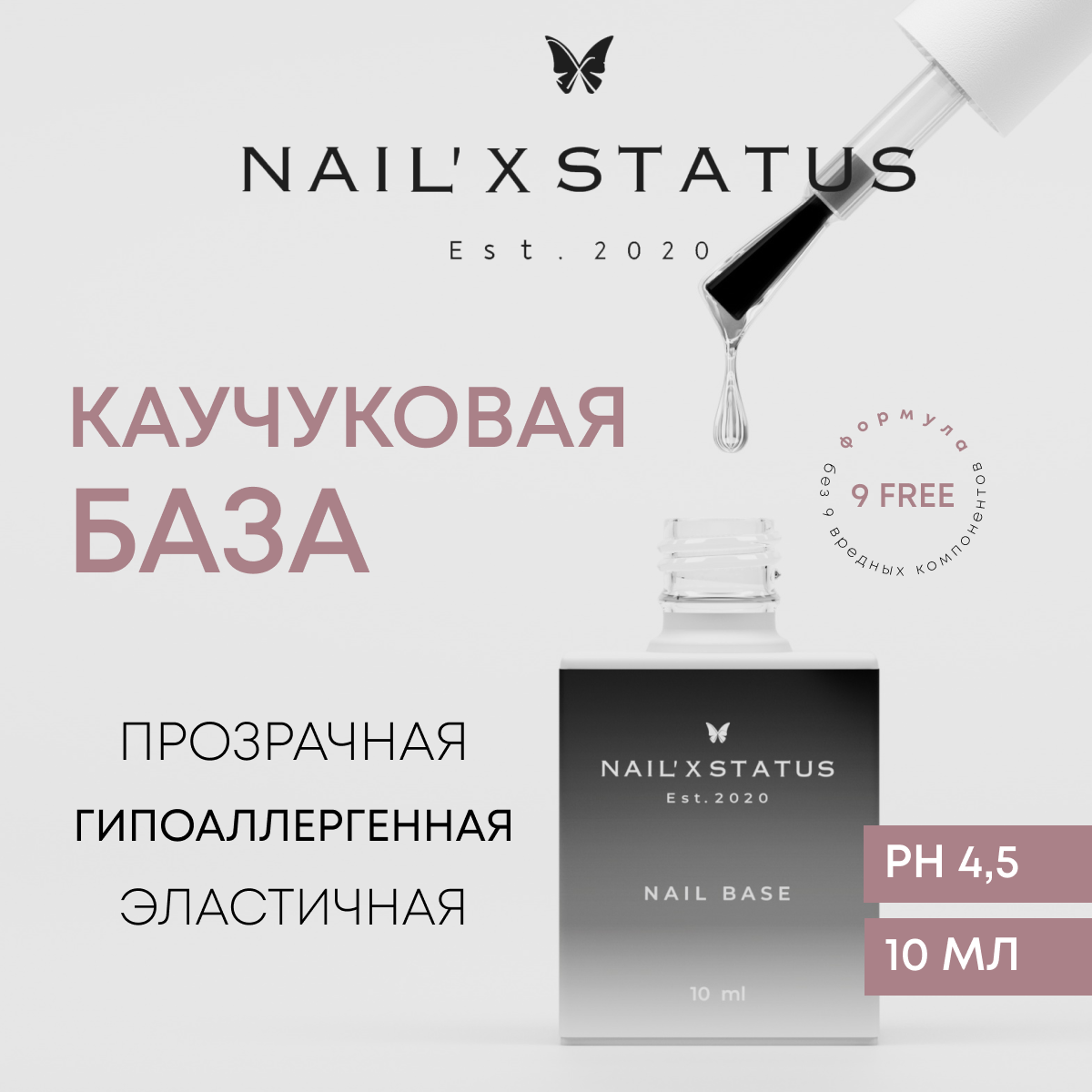 Nail X Status База для ногтей Nail Base NXS, каучуковая бесцветная прозрачная 10 мл